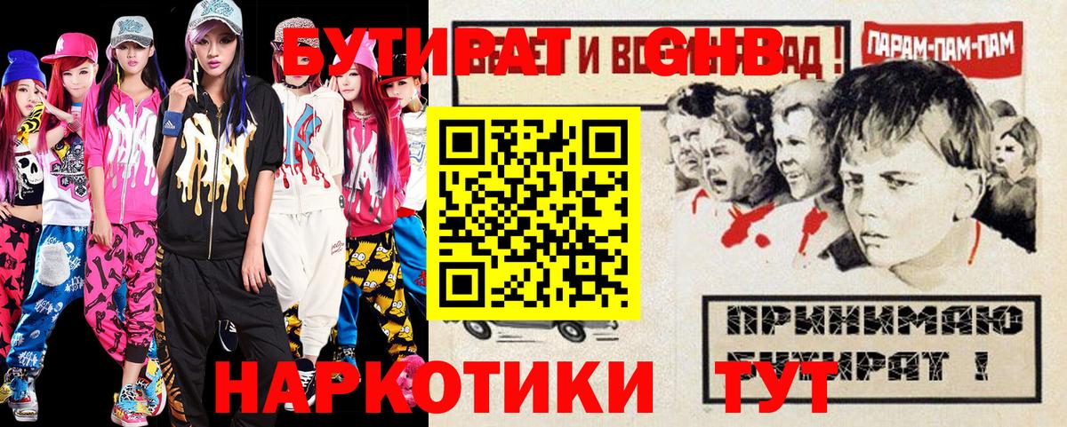 Бутират бутик Екатеринбург