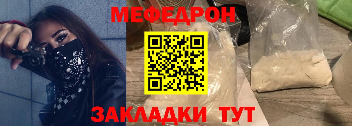 МЕФ  Мефедрон мука  МЕФ  Екатеринбург  Вход с VPN 